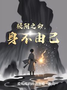 什么叫极阴命格