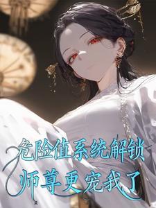 高危 师尊