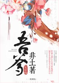 吾非吾是什么意思