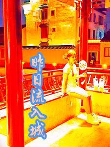 昨日入城市的城市是什么意思