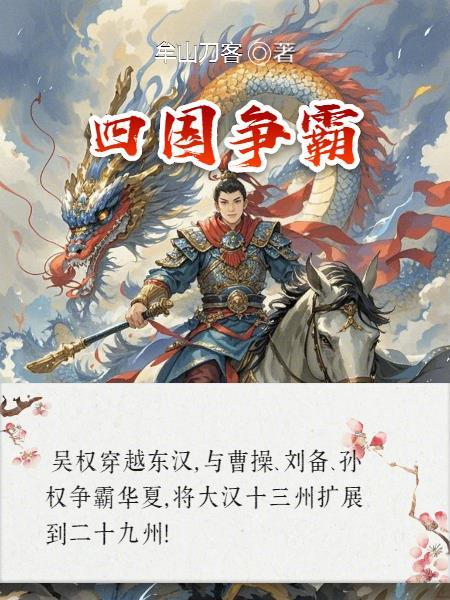 四国争霸赛