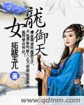 御龙之龙女吉祥上