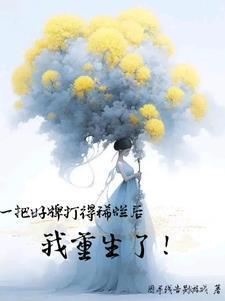 该怎么翻身