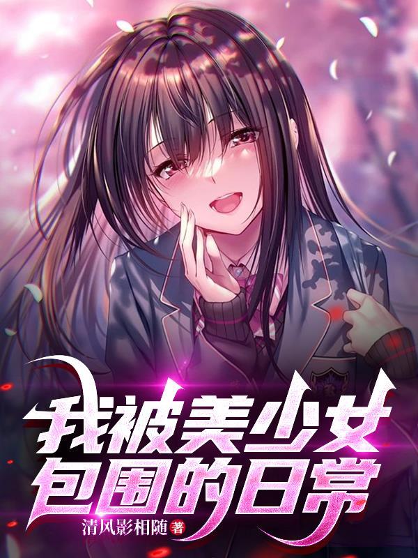 我被游戏美少女