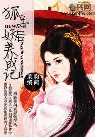 妖狐番外