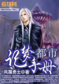 都市 记事录