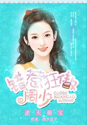 逆天萌宝很嚣张免费阅读