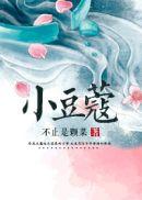 小豆蔻图片香料