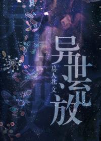 异世流放介绍