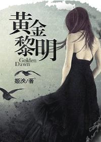 黄金黎明1