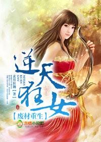 重生逆天废材妃全文完整版