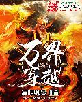 万界穿越系统 笔