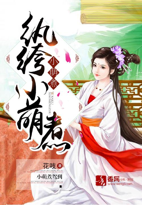 小纨绔内容