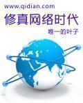 网络修仙排行榜前十名完结篇