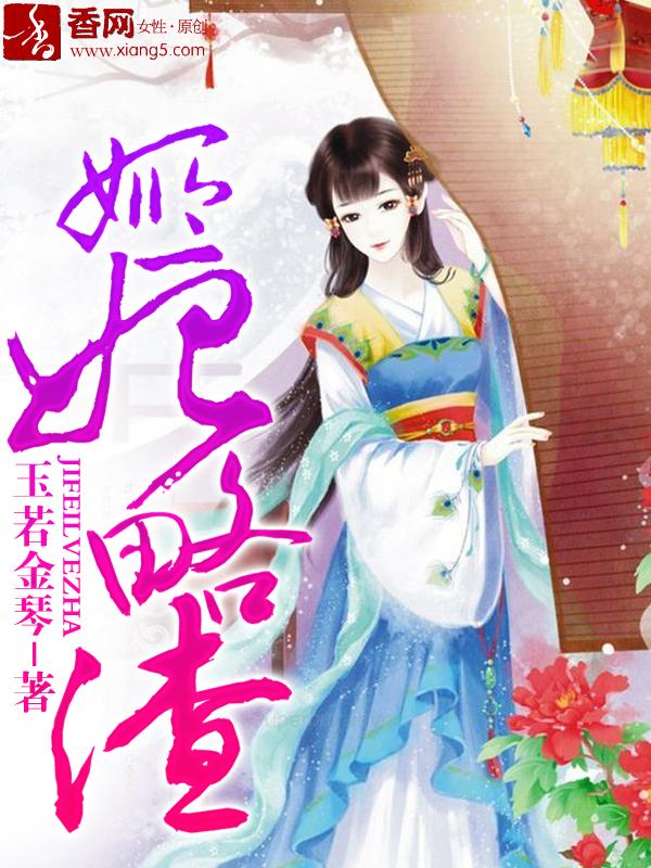 姬和妃谁大
