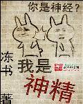 神精气爽有这个成语吗