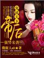 宠冠后宫是成语吗