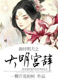大唐明月什么时候写的