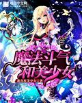 魔法斗气类推荐