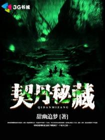 契丹秘图有声收听