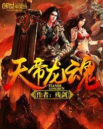 帝天的魂技