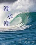 潮水潮汐时间表烟台