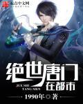 主角名叫唐朝的