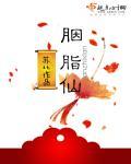 胭脂仙人掌的果实能吃吗