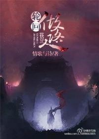 快穿之轮回 传山