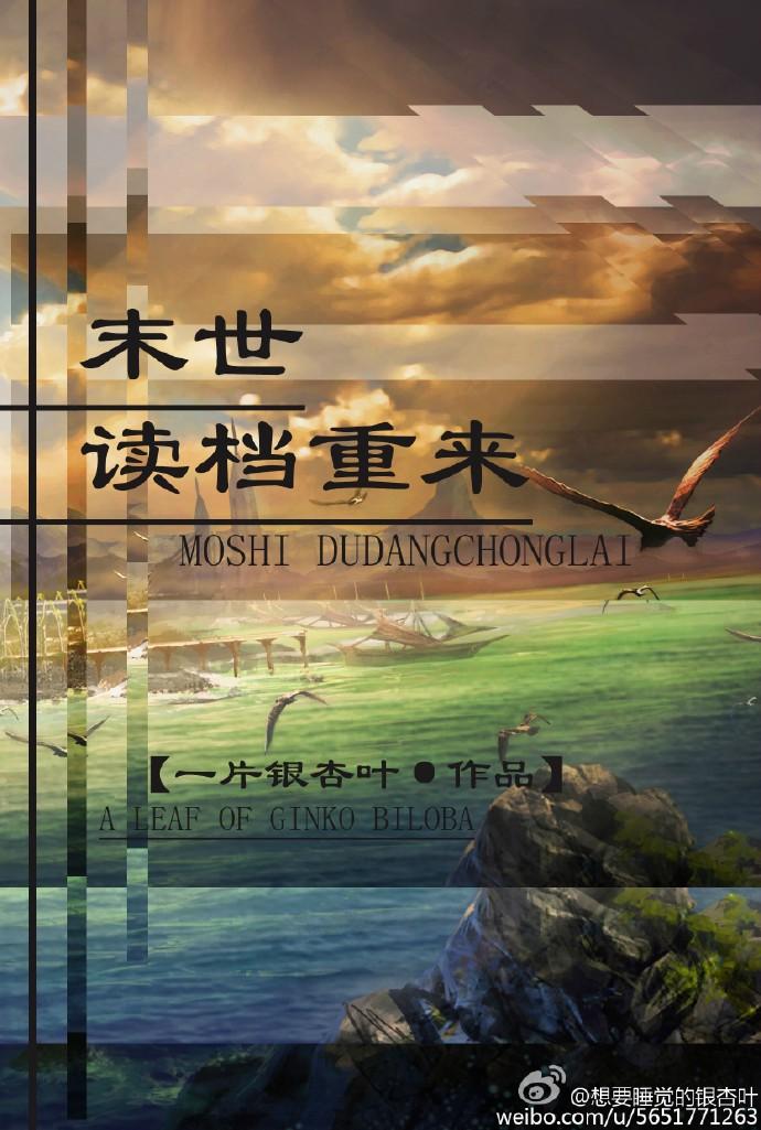末世重生录