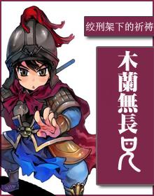 木兰无长兄上一句