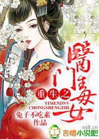 重生之毒门将女在线阅读