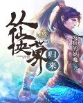 从仙侠世界归来全文阅读