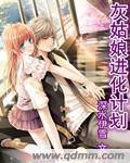 灰姑娘进阶版