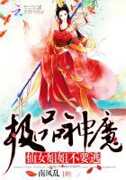 极品女仙正版