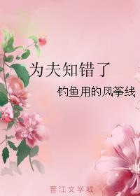 为婚夫到底做错了什么