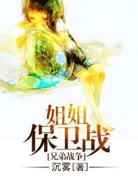 (兄弟战争)姐妹俩的后宫