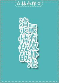 消灭情敌最有效的方法