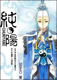 纯阳武神
