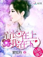 诱妻入局首长夫人久违