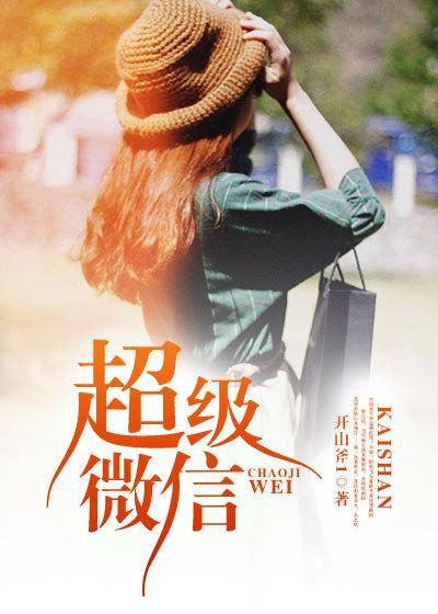 超级微信漫画免费阅读下拉式6漫画