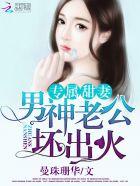 人鱼娇妻萌萌哒
