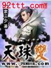 天珠变笔趣阁无弹窗