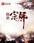 救世主书