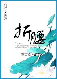折腰多少集