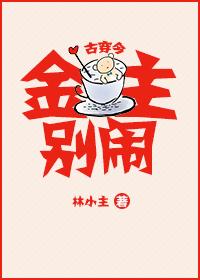 金主你别跑