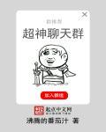 超级聊天群
