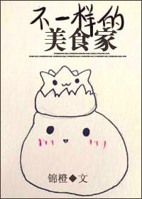 不一样的食神[重生