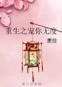 重生之宠你如命无重复章节