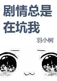 剧情总会落幕